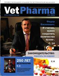 VetPharma #1 2011